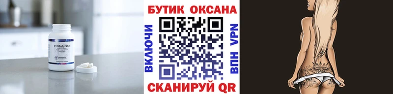 БУТИРАТ BDO  Пролетарск 
